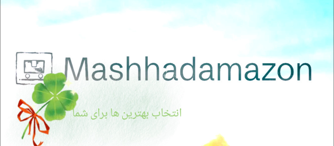 مشهد آمازون انتخاب بهترین ها برای شما