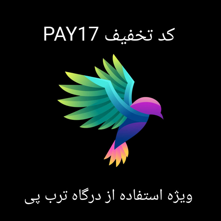 بن خرید کالا از سایت مشهد آمازون ویژه ترب پیPAY17