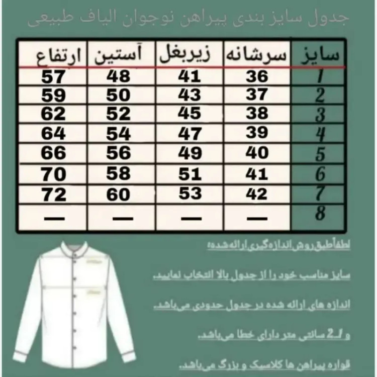 پیراهن الیاف طبیعی پسرانه مدل آرتین رنگ سبزآبی سایز 1 تا 7