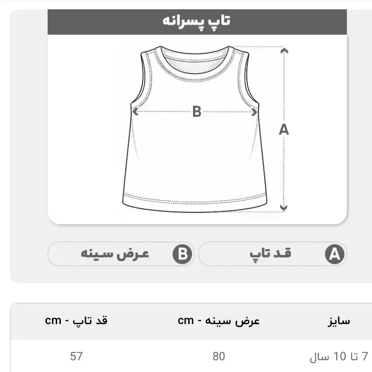 رکابی پسرانه نخی ترکیهای خنک مناسب 7 تا 10 سال