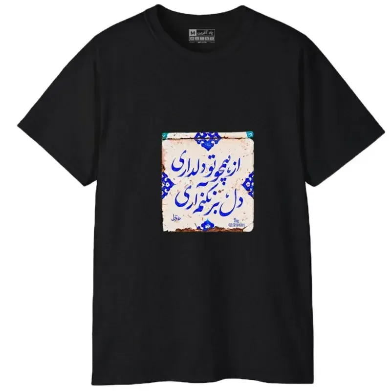 تیشرت آستین کوتاه مردانه مدل کلمه ایرانی شعر جنس نخ و پلی استر