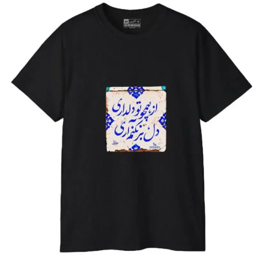 تیشرت آستین کوتاه مردانه مدل کلمه ایرانی شعر جنس نخ و پلی استر