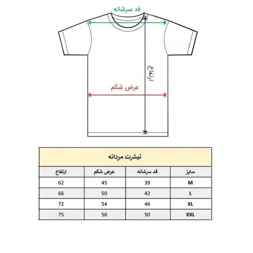 تی شرت آستین کوتاه مردانه پاد آفرین مدل عشق دوست داشتن