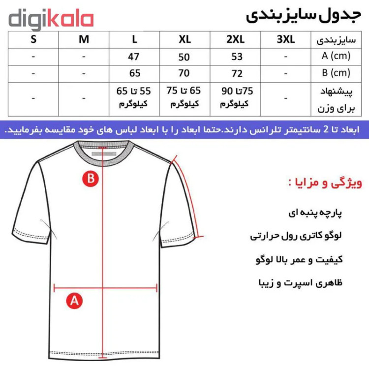 ست تی شرت و شلوار ورزشی مردانه جنس پلی استر و نخ ساده معمولی ایرانی