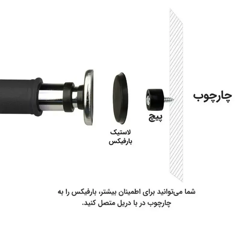 میله بارفیکس رجال مدل سهلول اقتصادی تحمل وزن 120 کیلوگرم